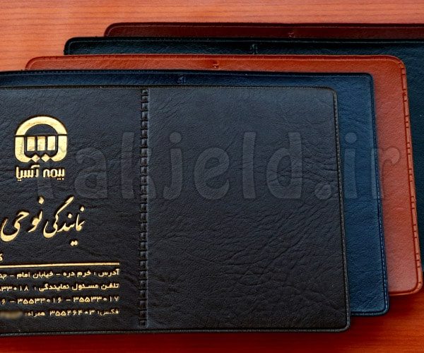 جلد مدارک بیمه آسیا ماموت تک جلد
