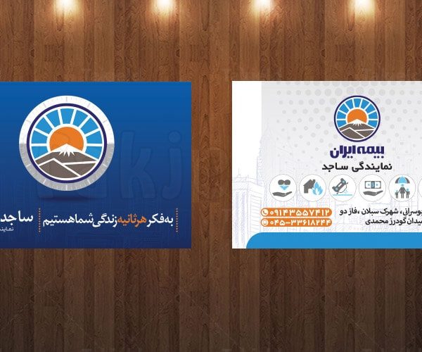 کارت ویزیت بیمه ایران تولیدی جلد تک جلد
